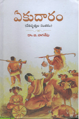 Yekudaaram(Chethivrutthula Santhakam)