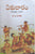 Yekudaaram(Chethivrutthula Santhakam)