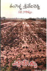 Yerra Regallu