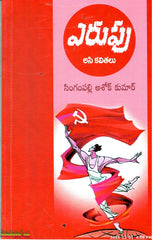 Yerupu Asi Kavithalu