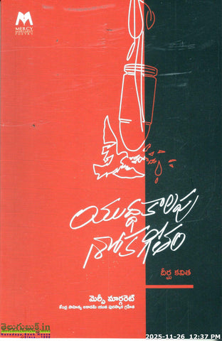 Yuddhakalapu Shokageetam