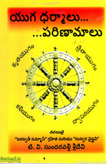 Yuga Dharmalu Parinamalu
