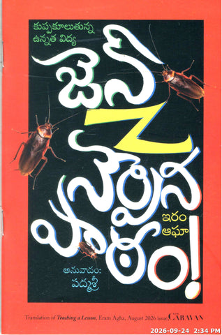 Zen Z Nerpina Paatam