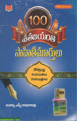 100 Sathajayanthi Sahitimurthulu