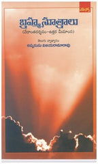 BRAHMA SUUTRAALU - Telugu Devotional & Spiritual Books -TeluguBooks.in (Navodaya Book House)