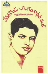 DEVARAKONDA BALAGANGADHARA TILAK - Stories -TeluguBooks.in (Navodaya Book House)