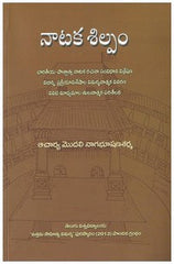 NAATAKA SILPAM - Telugu Drama Books -TeluguBooks.in (Navodaya Book House)