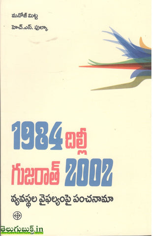 1984 Dilli Gujarat 2002