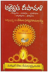 Advaitha Deepavali - Telugu Devotional & Spiritual Books -TeluguBooks.in (Navodaya Book House)