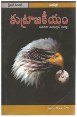 KUTRAAJAKIYAM - Telugu General Books -TeluguBooks.in (Navodaya Book House)