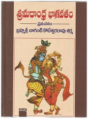 SRIMADANDRA BHAGAVATAM - Telugu Devotional & Spiritual Books -TeluguBooks.in (Navodaya Book House)