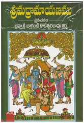 SRIMADRAMAYANAM - Telugu Devotional & Spiritual Books -TeluguBooks.in (Navodaya Book House)