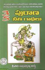 35 Purana Neethi Gaathalu