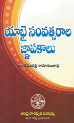 50 Savtasraala Gnapakaalu - TeluguBooks.in (Navodaya Book House)