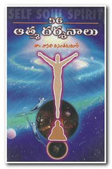 56 Aatma Darshanalu - Telugu Devotional & Spiritual Books -TeluguBooks.in (Navodaya Book House)