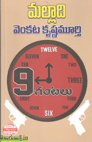 Thommidi Ghantalu