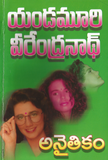 Anaitikam,అనైతికం - Telugu Novels -TeluguBooks.in (Navodaya Book House)