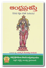 ANDHRA  PRASHASTI - Telugu General Books -TeluguBooks.in (Navodaya Book House)