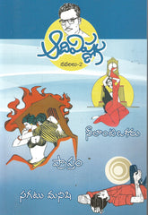 Aadivishnu Navalalu-2 - TeluguBooks.in (Navodaya Book House)