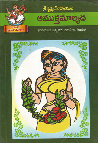 Aamuktha Malyada,ఆముక్త మల్యద