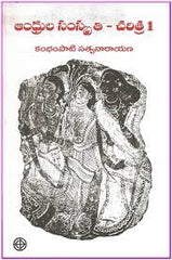Andhrula Sanskruti - Charitra set