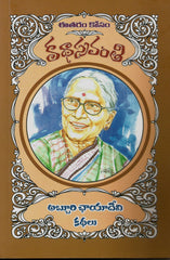 Abburi Chayadevi Kathalu