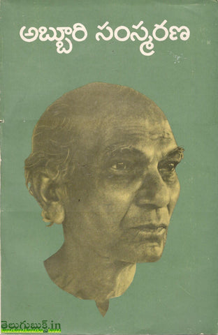 Abburi Samskarana,అబ్బూరి సంస్కరణ