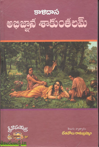 Kalidasu-Abhignana Shankuntalam
