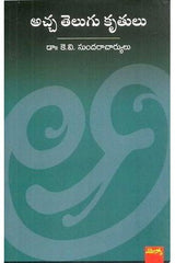 Accha Telugu Krutulu