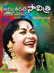 Adbhutha Nati Savitri -Thera Venuka Nijalu