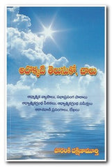 Adokkati  Thelusuko  chaalu - Telugu Devotional & Spiritual Books -TeluguBooks.in (Navodaya Book House)