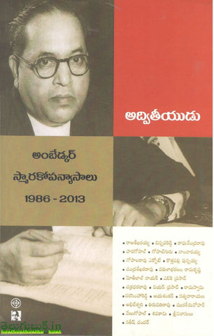 Advitheeyudu-Ambedkar Smarakopanyasalu 1986-2013