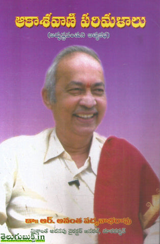 Akashavaani Parimalalu