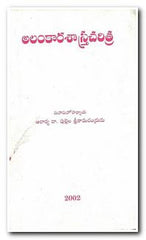 Alankaar  Sastra  Charithra - Telugu Devotional & Spiritual Books -TeluguBooks.in (Navodaya Book House)