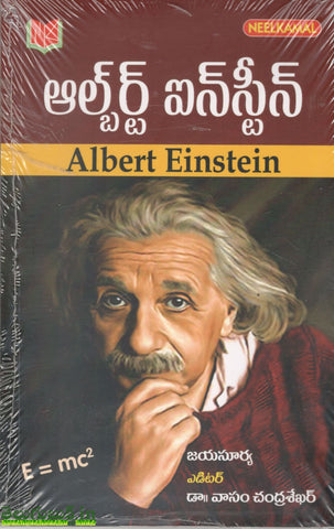 Albert Einstein(E=mc2)