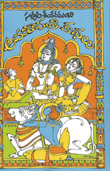 Amaravathi Kathalu - TeluguBooks.in (Navodaya Book House)