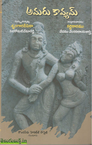 Amaru Kaavyam