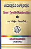 Ananda Vardhanuni Sahitya Darshanam - Telugu Literature Books -TeluguBooks.in (Navodaya Book House)