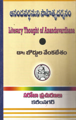 Ananda Vardhanuni Sahitya Darshanam