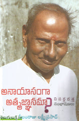 Anayasanga Athmagnanama,అనాయాసంగా ఆత్మజ్ఞానామ