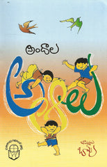 Andaala A Aa Lu - TeluguBooks.in (Navodaya Book House)