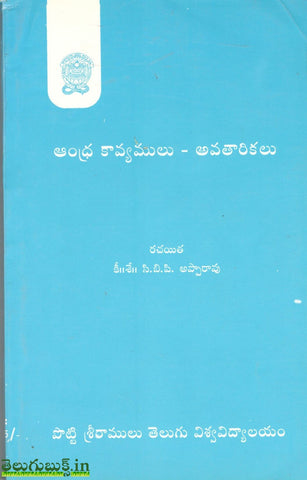 Andhra Kavyamulu Avatharikalu