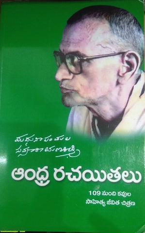 Andhra Rachayithalu