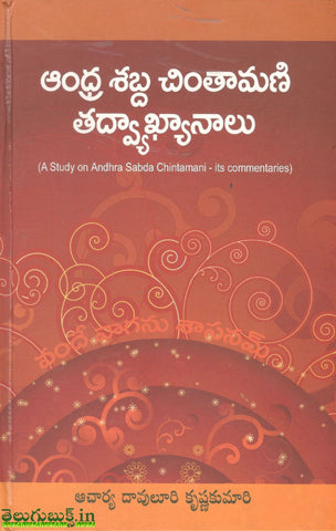 Andhra Shabda Chinthamani Thadvyaakhyanalu
