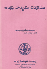 Andhra Vaagmaya Charitramu - TeluguBooks.in (Navodaya Book House)