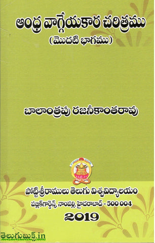 Andhra Vaggeyakaara Charitramu Set