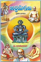 Andhra Yogulu Part 1 - TeluguBooks.in (Navodaya Book House)