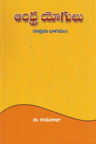 Andhra Yogulu Part 7