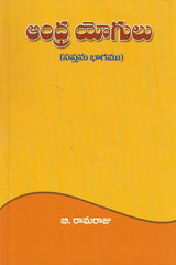 Andhra Yogulu Part 7 - TeluguBooks.in (Navodaya Book House)