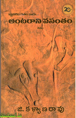 Antarani Vasantam,అంటరాని వసంతం